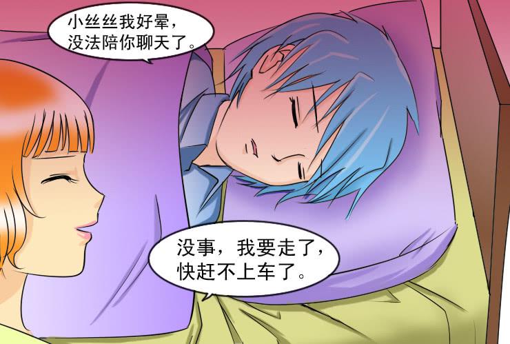 《女屌丝的爱情》103爱心粥 第9页