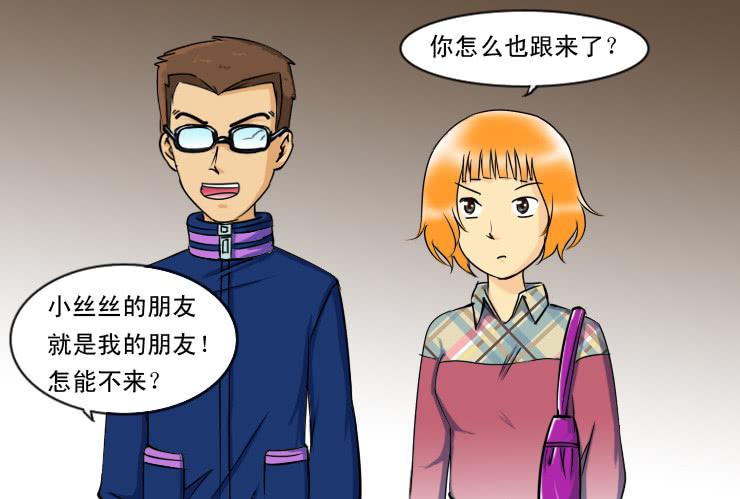 《女屌丝的爱情》104和好 第10页