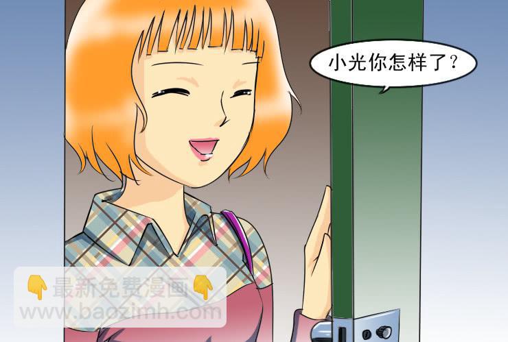 《女屌丝的爱情》104和好 第11页