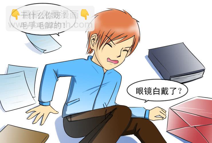 《女屌丝的爱情》104和好 第2页