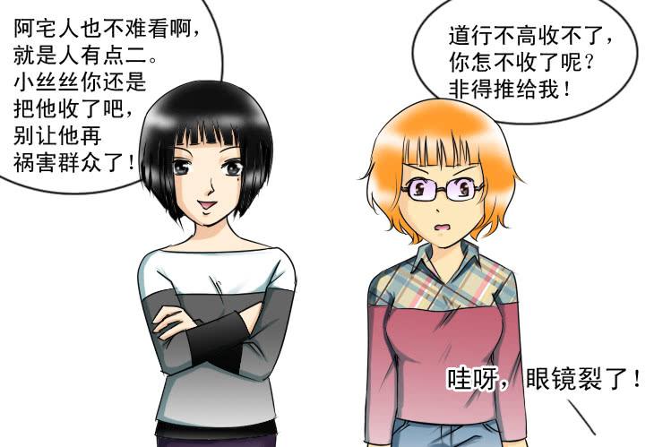 《女屌丝的爱情》104和好 第4页