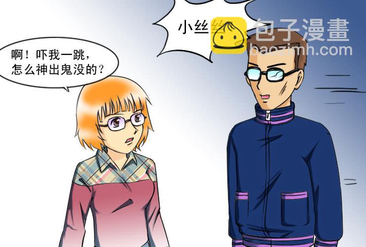 《女屌丝的爱情》104和好 第5页