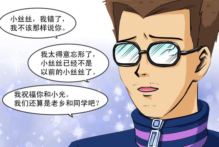 《女屌丝的爱情》104和好 第6页