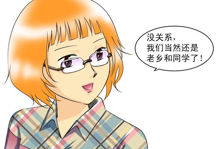 《女屌丝的爱情》104和好 第7页