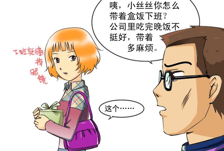 《女屌丝的爱情》104和好 第8页