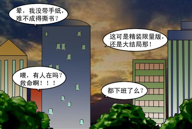 《女屌丝的爱情》101蹲坑的烦恼（慎入） 第12页