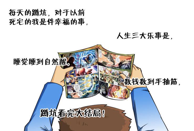 《女屌丝的爱情》101蹲坑的烦恼（慎入） 第4页
