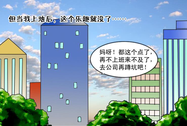 《女屌丝的爱情》101蹲坑的烦恼（慎入） 第5页