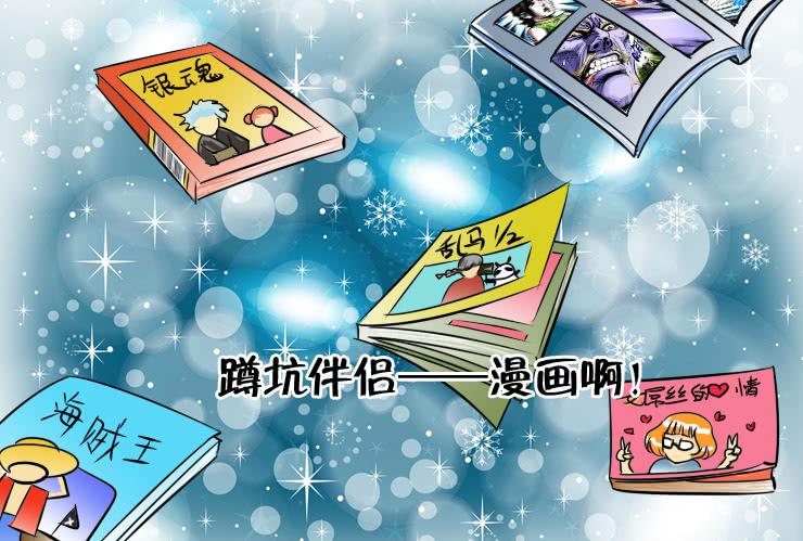 《女屌丝的爱情》101蹲坑的烦恼（慎入） 第8页