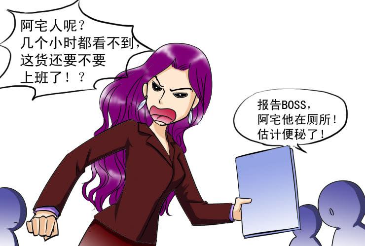 《女屌丝的爱情》101蹲坑的烦恼（慎入） 第9页