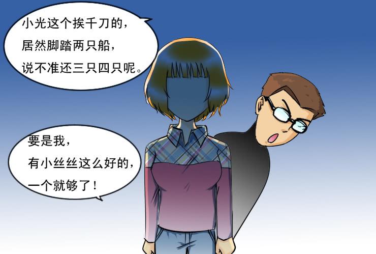 《女屌丝的爱情》105前女友 第10页