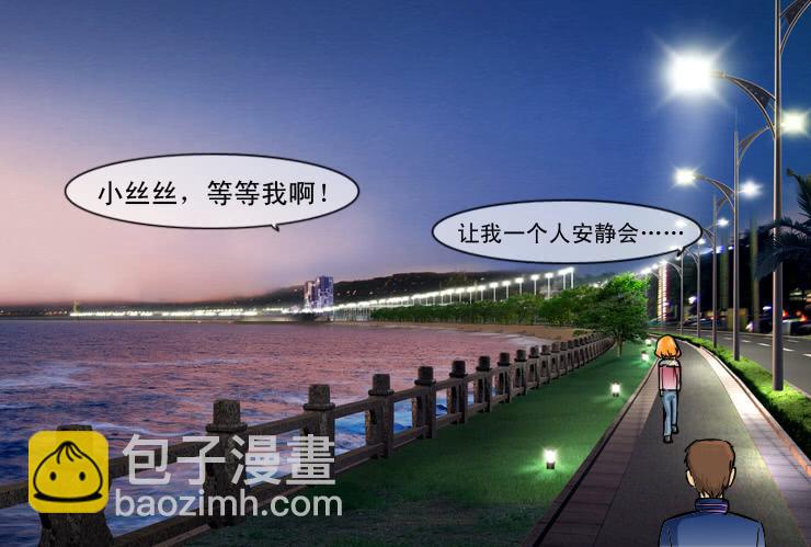 《女屌丝的爱情》105前女友 第11页