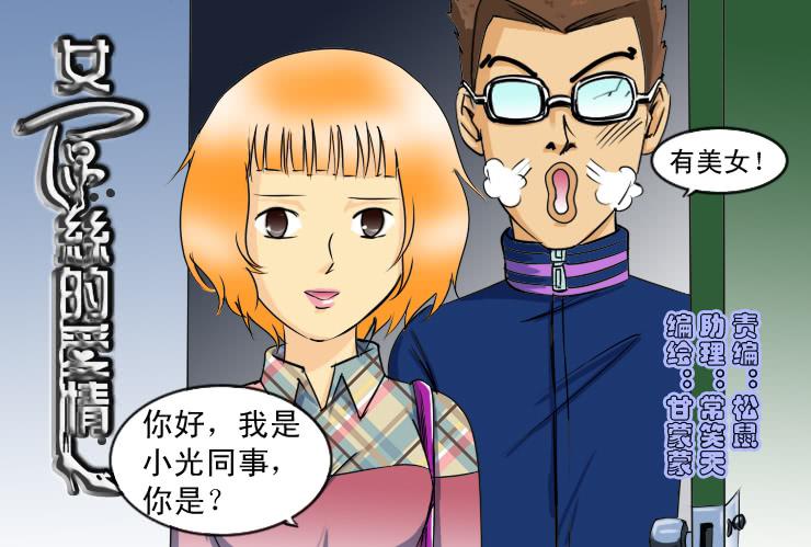 《女屌丝的爱情》105前女友 第1页