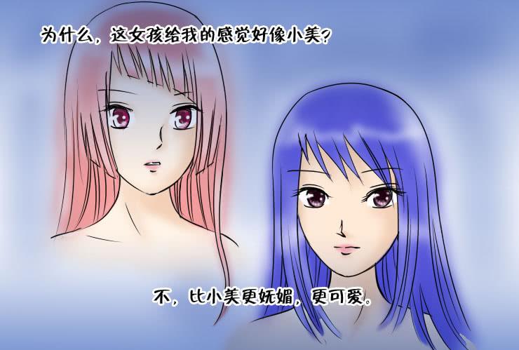 《女屌丝的爱情》105前女友 第2页