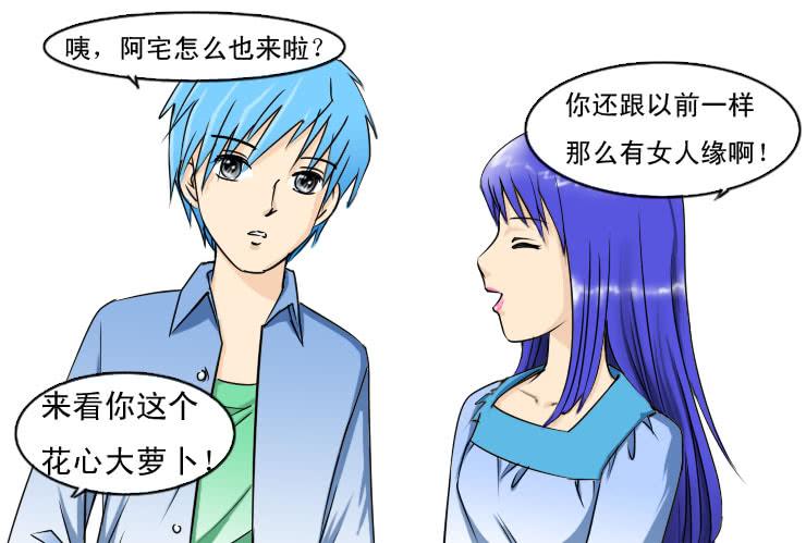 《女屌丝的爱情》105前女友 第3页