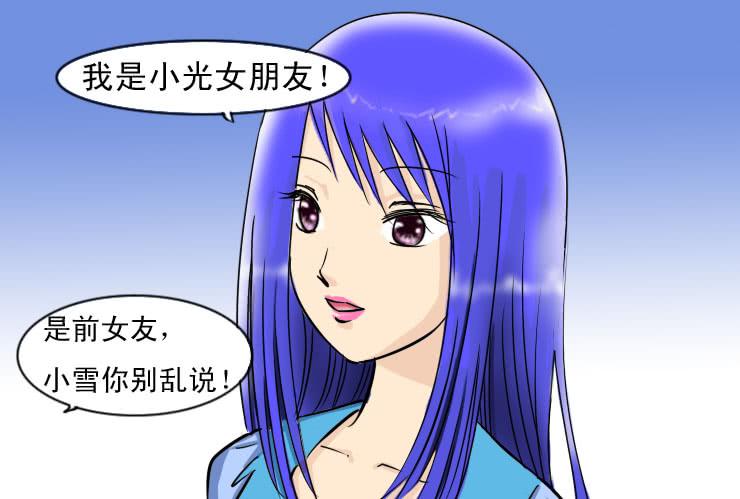 《女屌丝的爱情》105前女友 第4页