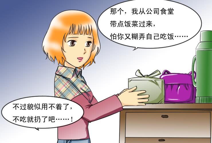 《女屌丝的爱情》105前女友 第6页