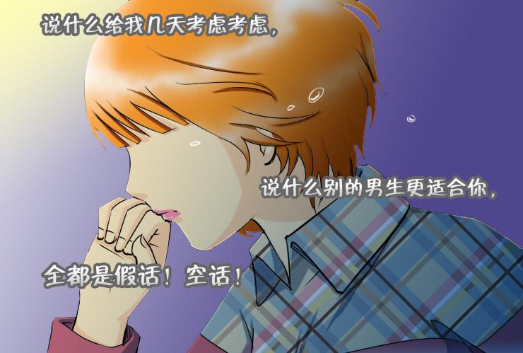 《女屌丝的爱情》105前女友 第8页