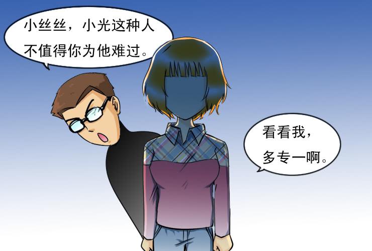 《女屌丝的爱情》105前女友 第9页