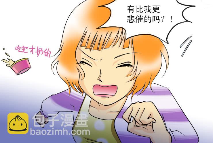 《女屌丝的爱情》106午餐也是有阶级的 第10页
