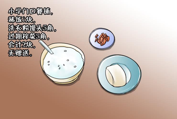 《女屌丝的爱情》106午餐也是有阶级的 第11页