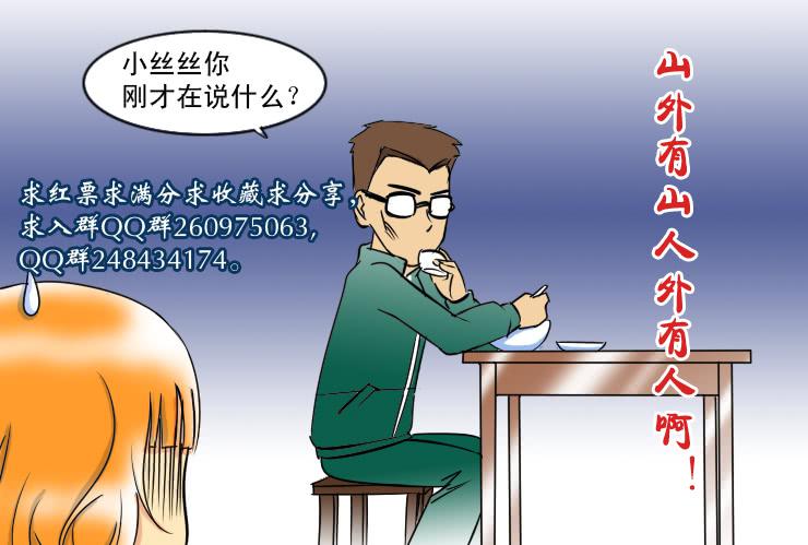 《女屌丝的爱情》106午餐也是有阶级的 第12页