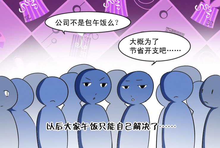 《女屌丝的爱情》106午餐也是有阶级的 第3页