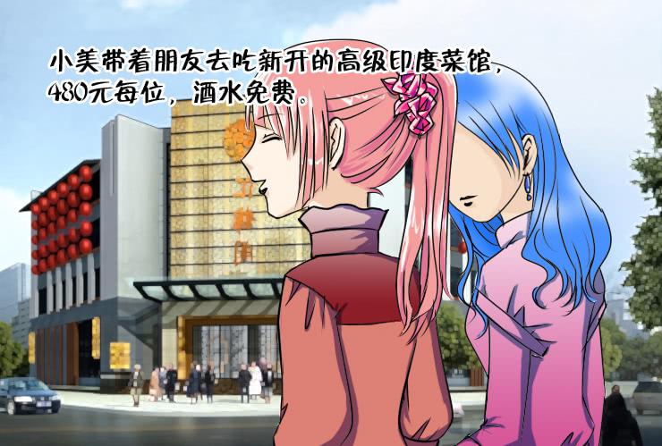 《女屌丝的爱情》106午餐也是有阶级的 第4页