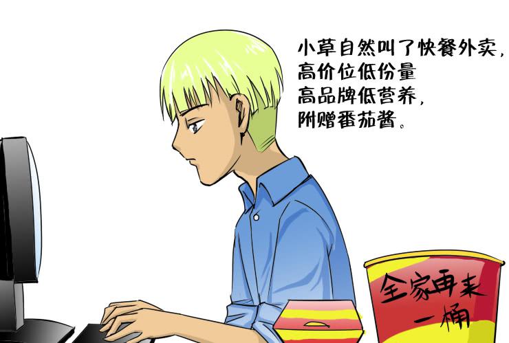 《女屌丝的爱情》106午餐也是有阶级的 第7页