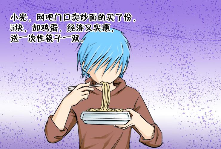 《女屌丝的爱情》106午餐也是有阶级的 第8页
