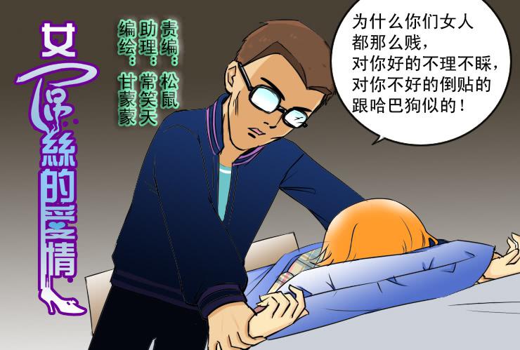 《女屌丝的爱情》108霸王硬上弓 第1页