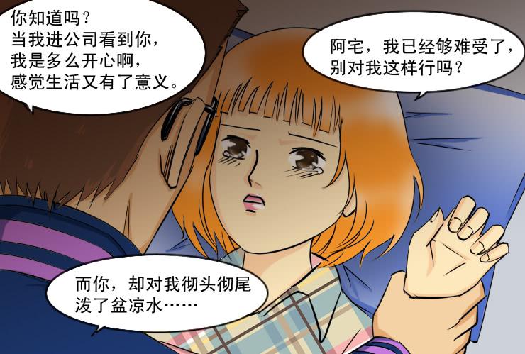 《女屌丝的爱情》108霸王硬上弓 第2页