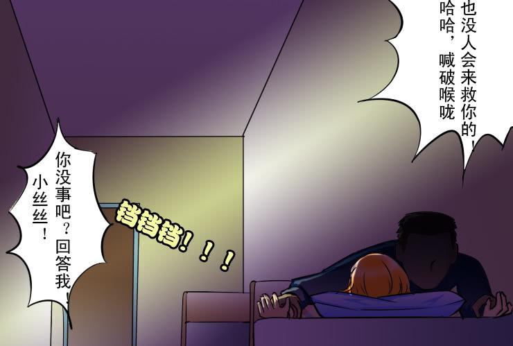 《女屌丝的爱情》108霸王硬上弓 第6页