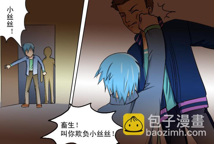 《女屌丝的爱情》108霸王硬上弓 第9页