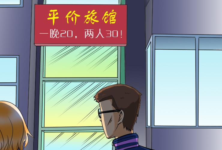 《女屌丝的爱情》107俩二货迷路了 第10页