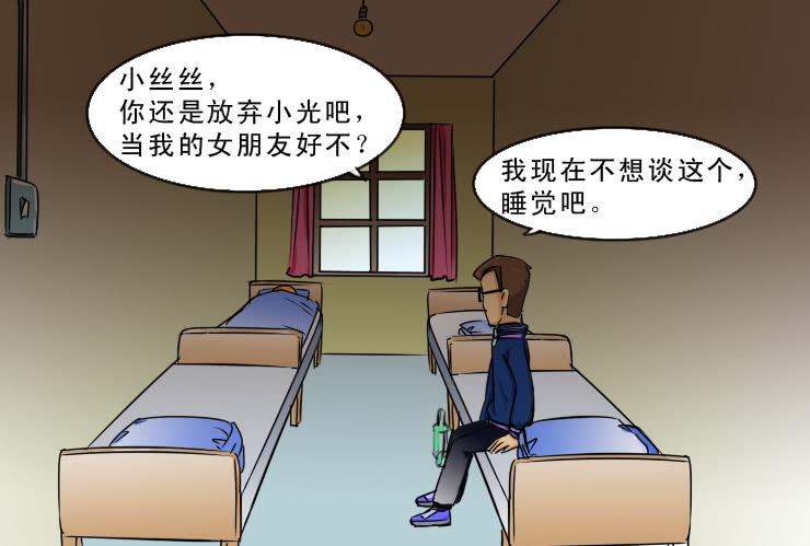 《女屌丝的爱情》107俩二货迷路了 第11页