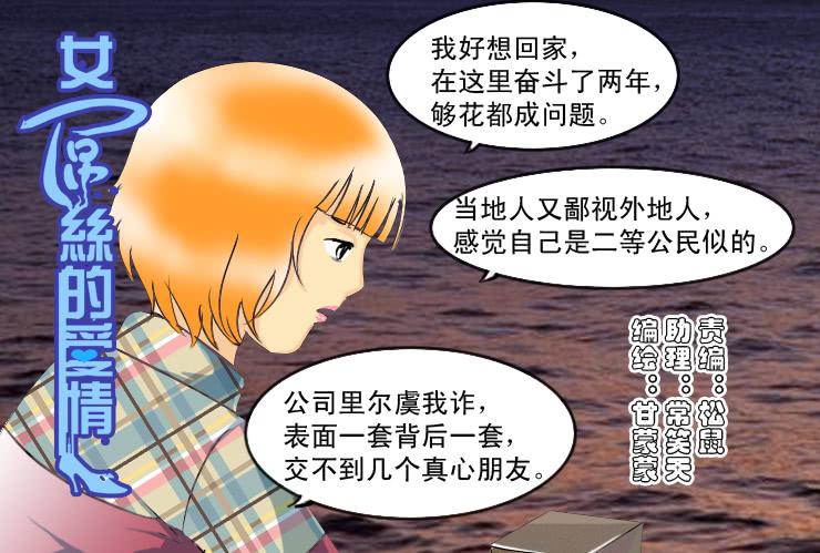 《女屌丝的爱情》107俩二货迷路了 第1页