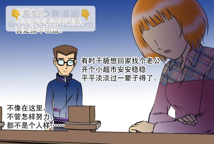 《女屌丝的爱情》107俩二货迷路了 第2页
