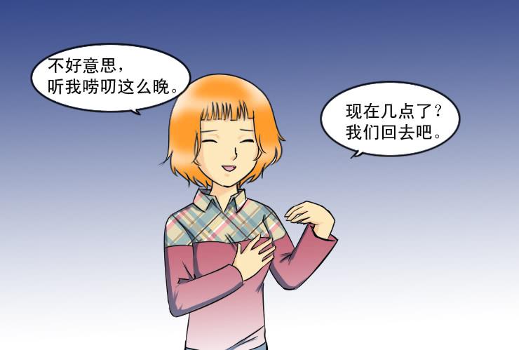 《女屌丝的爱情》107俩二货迷路了 第3页