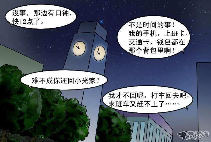 《女屌丝的爱情》107俩二货迷路了 第5页