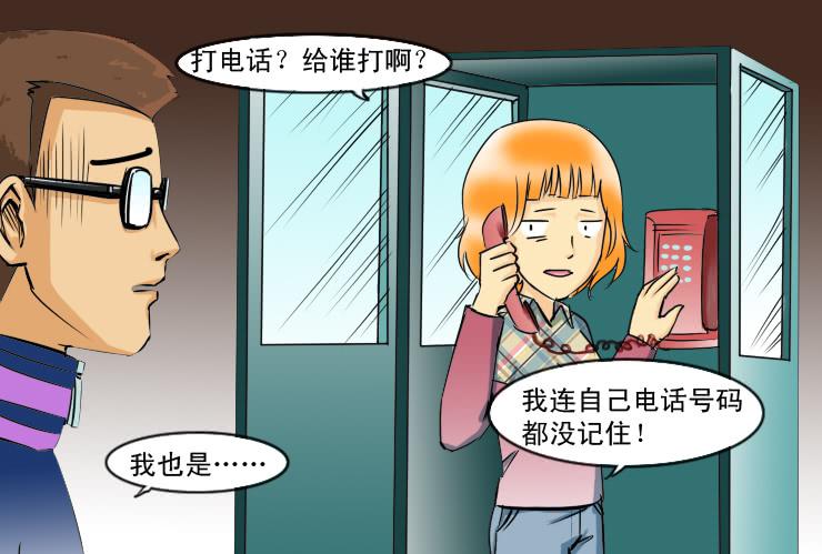 《女屌丝的爱情》107俩二货迷路了 第7页
