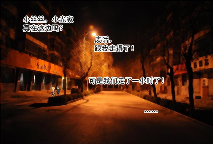 《女屌丝的爱情》107俩二货迷路了 第9页