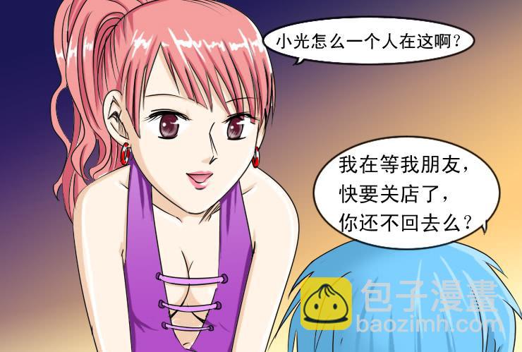《女屌丝的爱情》111夜店 第11页