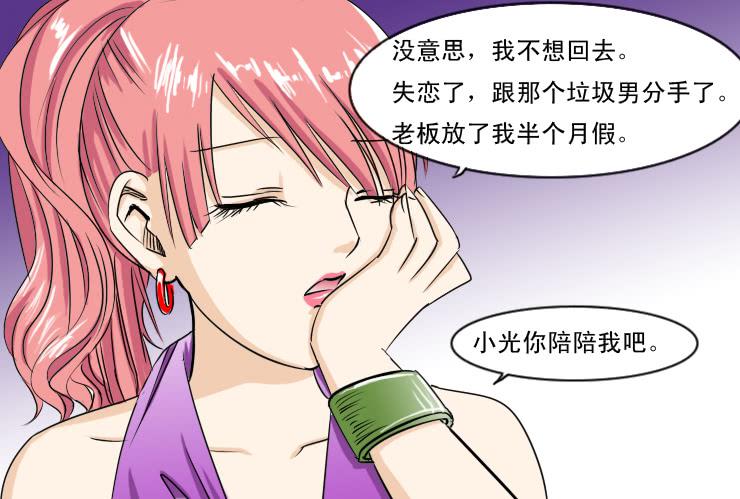 《女屌丝的爱情》111夜店 第12页