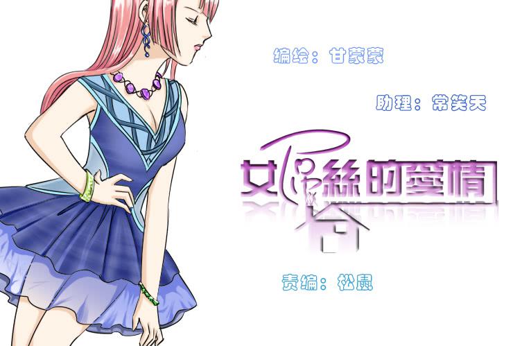 《女屌丝的爱情》111夜店 第1页