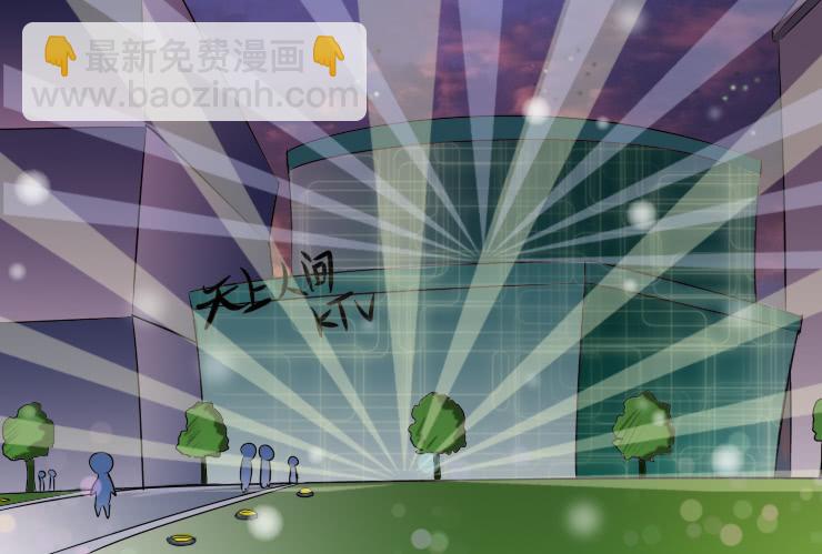 《女屌丝的爱情》111夜店 第2页
