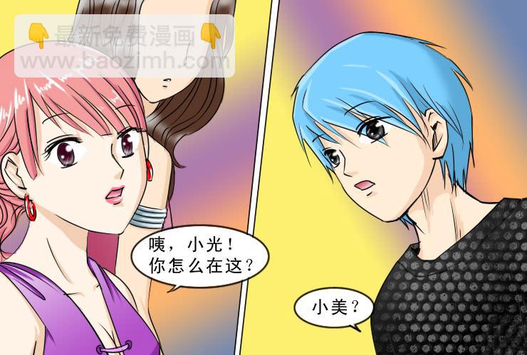 《女屌丝的爱情》111夜店 第3页