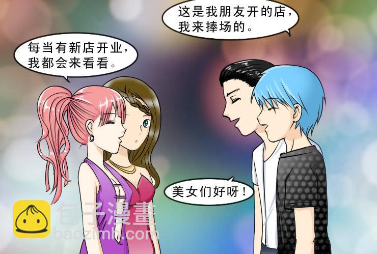 《女屌丝的爱情》111夜店 第4页
