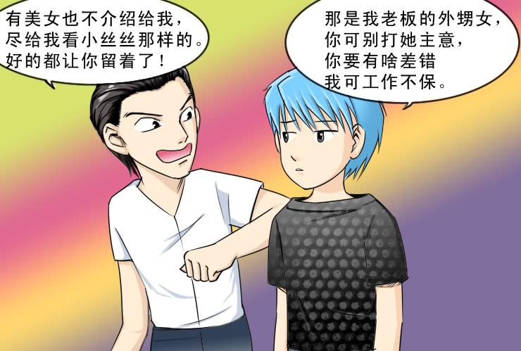 《女屌丝的爱情》111夜店 第5页