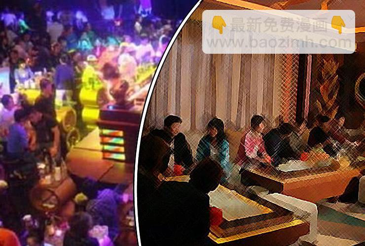 《女屌丝的爱情》111夜店 第9页